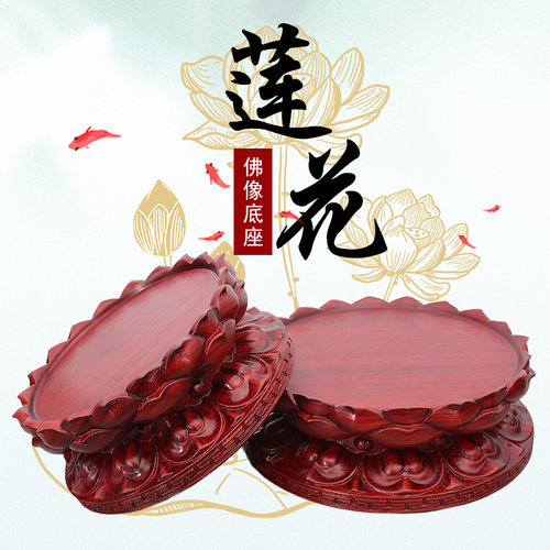 实木雕观音莲花佛像圆形底座工艺品台供奉供菩萨椭圆底托摆件定制