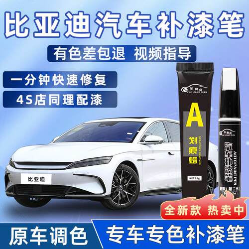 适用比亚迪汽车补漆笔划痕修复汉宋珍珠白时光灰唐元秦海豚宋plus