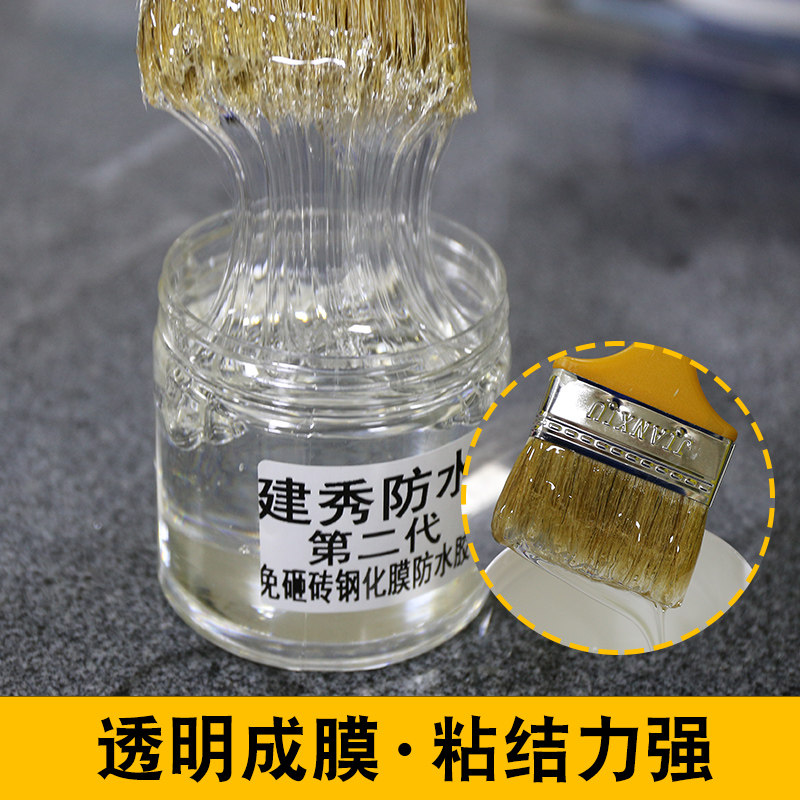 建秀免砸砖防水钢化膜厨卫漏水不砸砖隐形防水透明渗透胶补漏胶