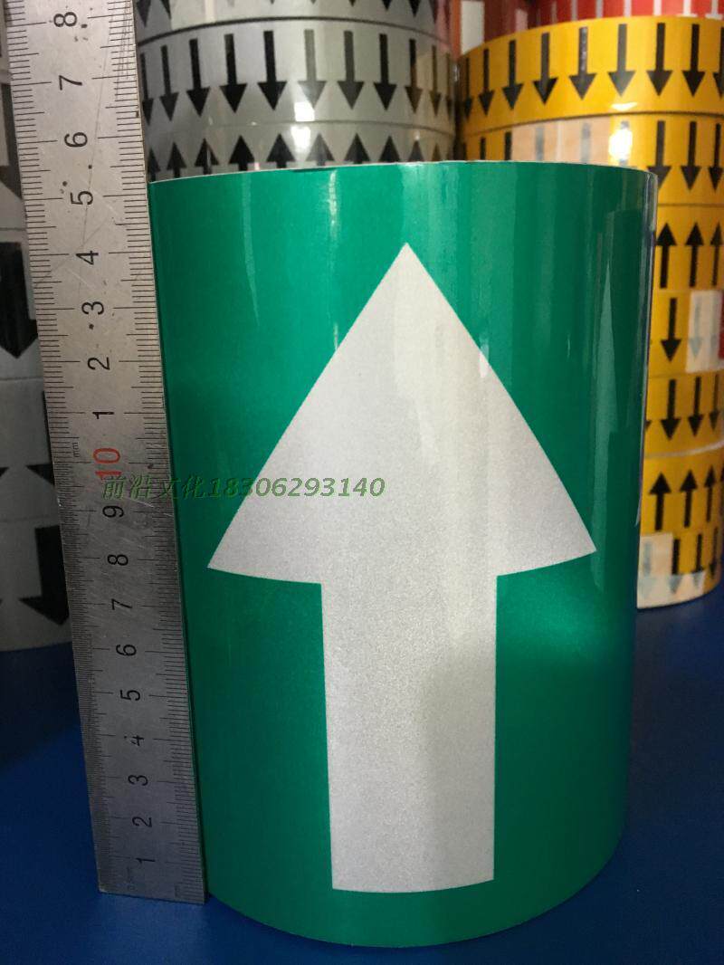 反光管道标识化工管路反光标示贴 管道流向绿白箭头色环15cm*20米