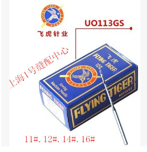 缝纫机针飞虎机针橡筋打揽车松紧拉腰多针机机针UO113GAS