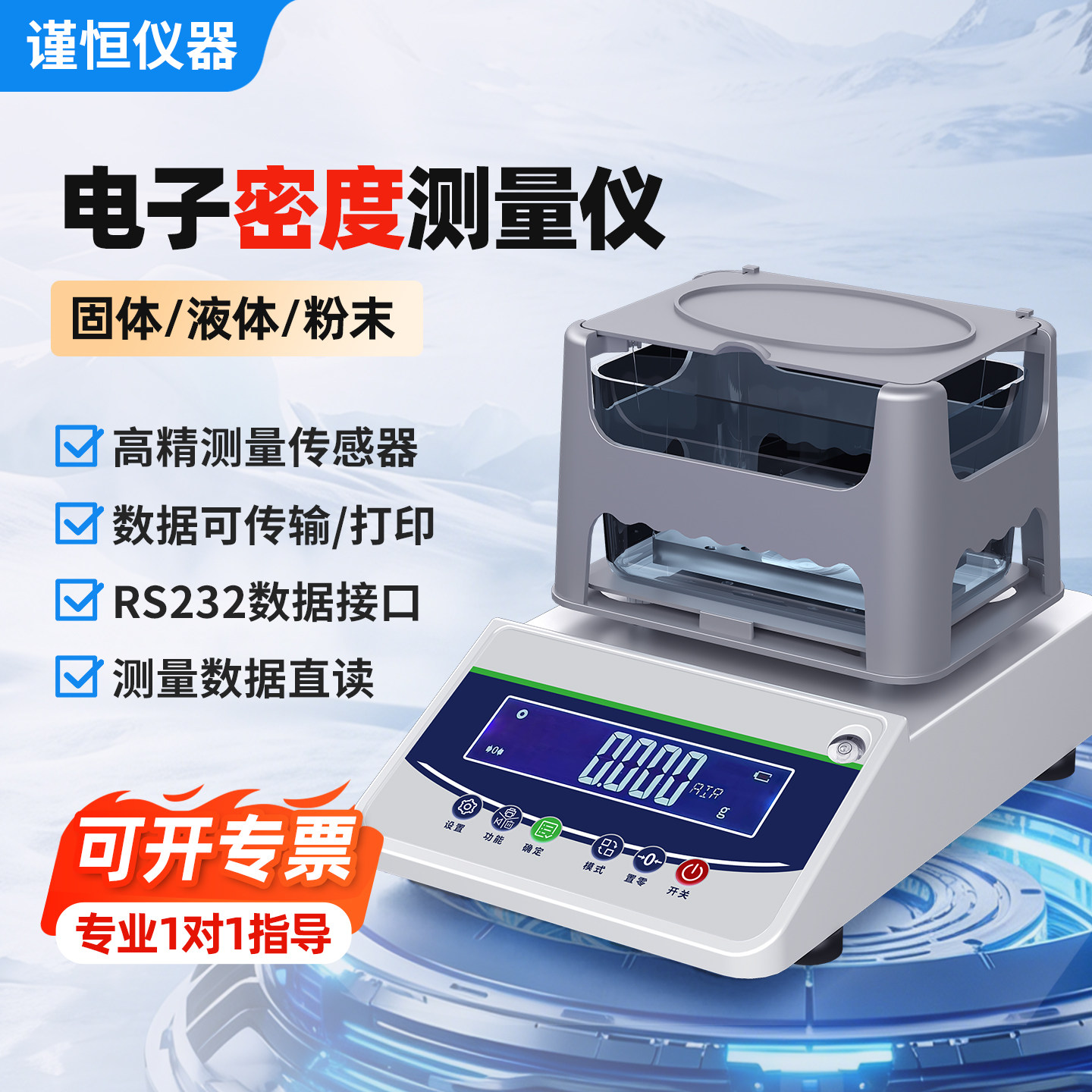 固体密度计液体密度仪橡胶塑料电子比重检测仪密度测量仪测量数显