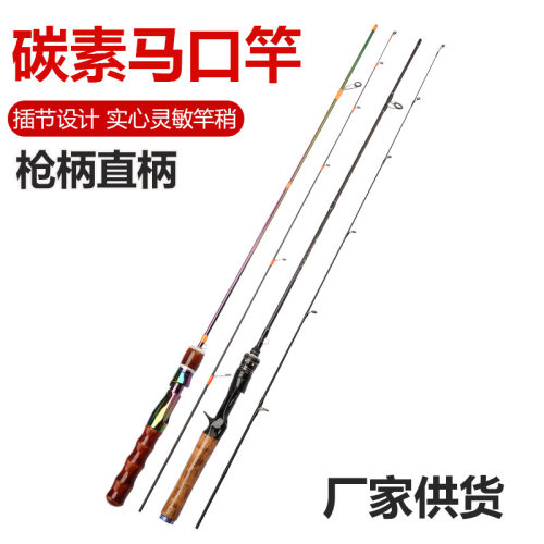 路亚竿UL调马口竿微物杆弹射碳素超软细白条弹道快调微物路亚杆
