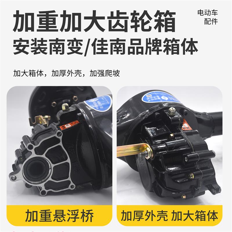 电动三轮车悬浮后桥总成 鼓刹变档爬坡王 大功率电机底盘配件全套