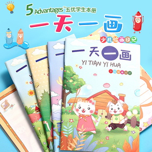 森木文具 一天一画日记本小学生一年级二三年级少儿绘画日记本看