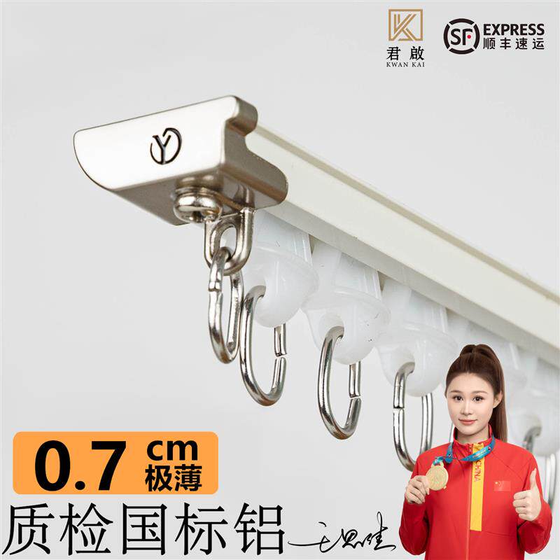 君启超薄窗帘轨道静音极薄内开窗专用极窄飘窗隐形顶装免打孔滑轨