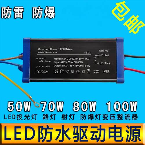 LED驱动电源30W至200W 投光射灯路灯配件 恒流LED电源供应 220V整