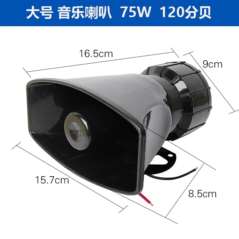 洒水车音乐喇叭兰花草环卫车垃圾清扫车语音喇叭12V24V通用配件