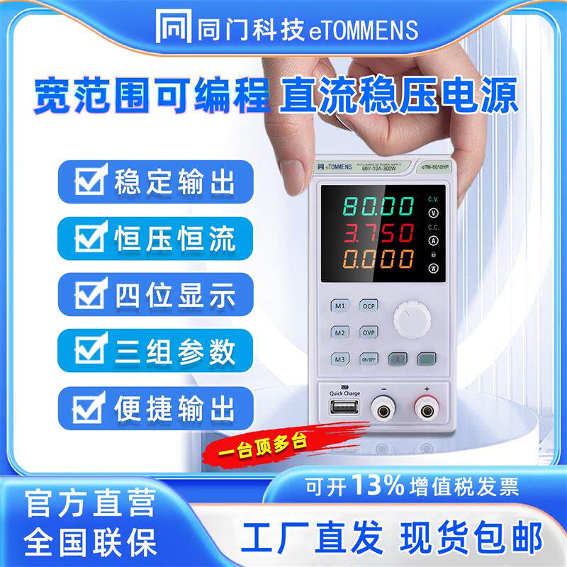 同门直流稳压电源300W小机箱电源宽范围四位显示维修测试实验室5A
