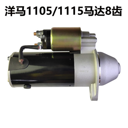 单缸洋马柴油起动机 时风CY1105 1115 8齿 山东发动机启动马达