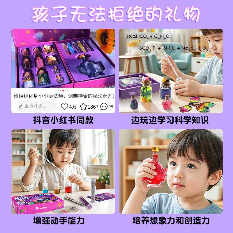 儿童生日礼物女孩10岁魔法药水女生的diy手工小孩惊喜礼盒子女童8