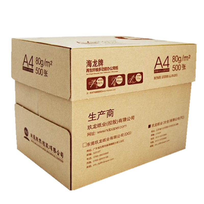 玖龙纸业海龙复印纸70/80克打印A4复印纸 A4纸足500张 广东省包邮