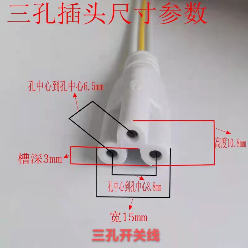 T5T8插头电源线三孔二孔通用led灯带开关延长插座连接线8字线配件图片