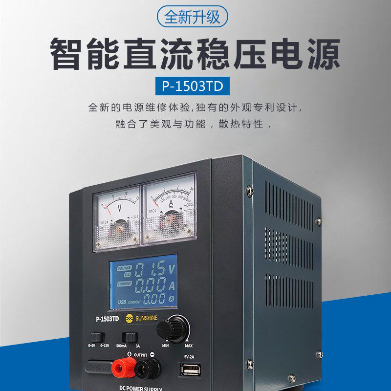 新讯1503-td电源表 手机维修电源表1503td改装智能电源表手机维修