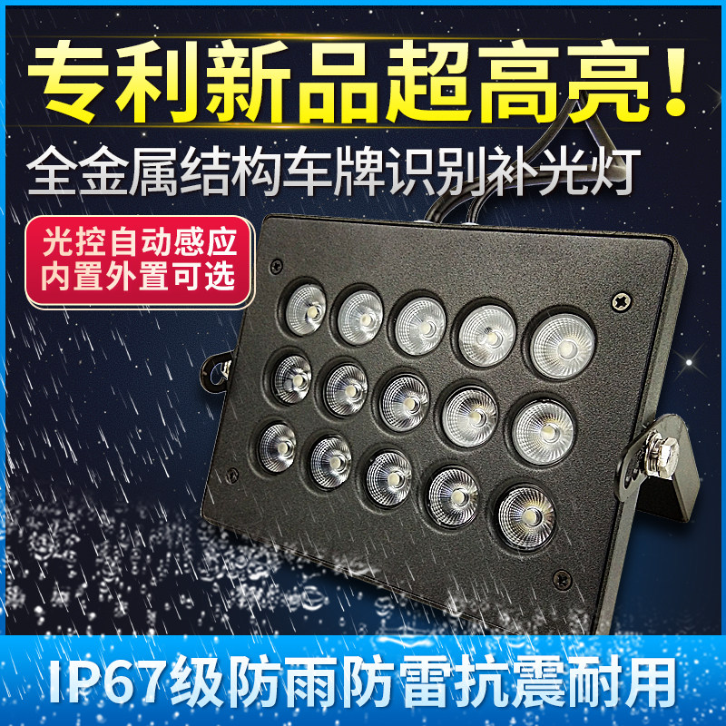 15W道闸停车系统照车牌外置内置光控延长线车牌识别led补光灯220V