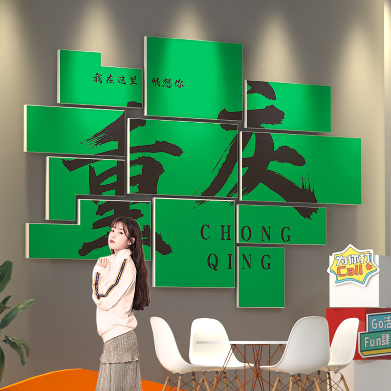 重庆地名网红打卡区背景布旅游城市装饰布拍照区墙面布置挂布定制