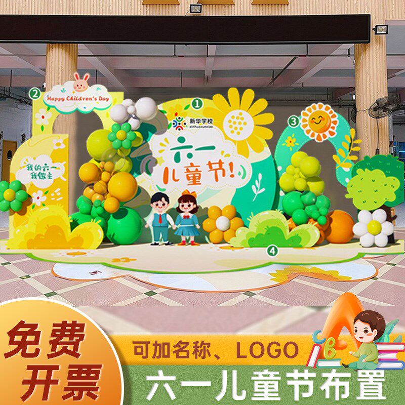 幼儿园六一儿童节卡通装饰场景布置61舞台活动氛围气球背景墙kt板
