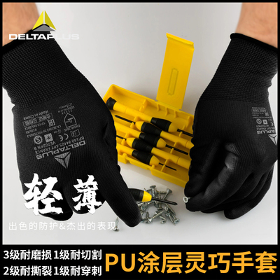 代尔塔201707劳保手套PU涂掌工地耐磨工业透气建筑防护工作男手套