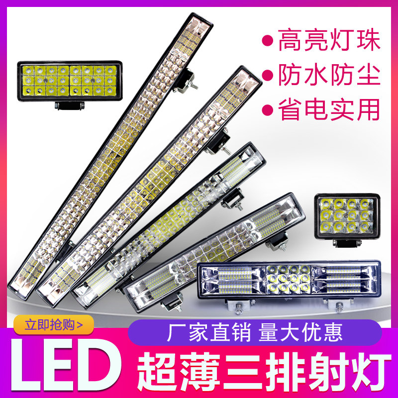 汽车led长条灯货车工程车led长射灯12v通用改装24v远近光三排大灯