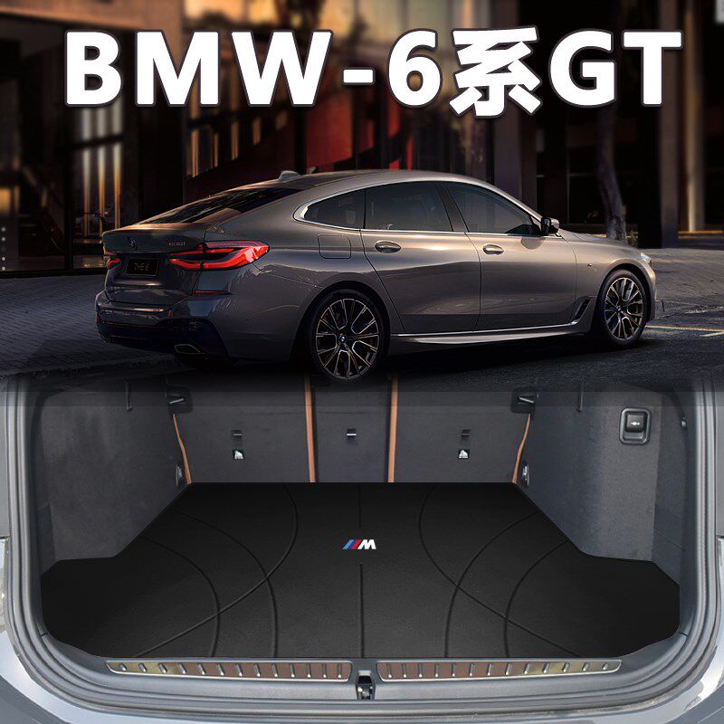 适用于18-24款宝马6系GT后备箱垫630gt 6gt尾箱垫后背箱垫干邑色