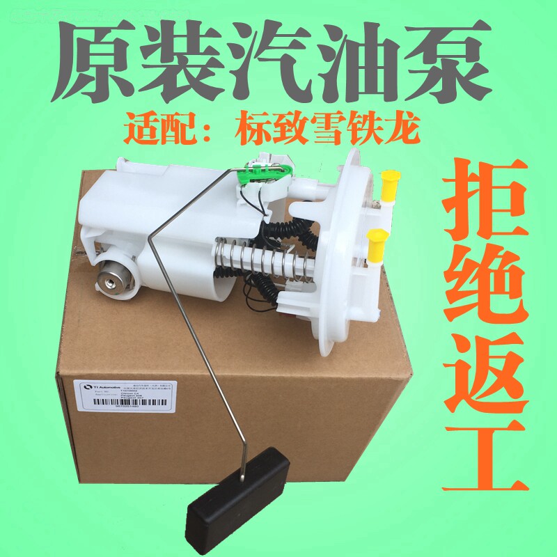 雪铁龙世嘉C2凯旋C5标致307标志308 408 206 207汽油泵燃油泵总成
