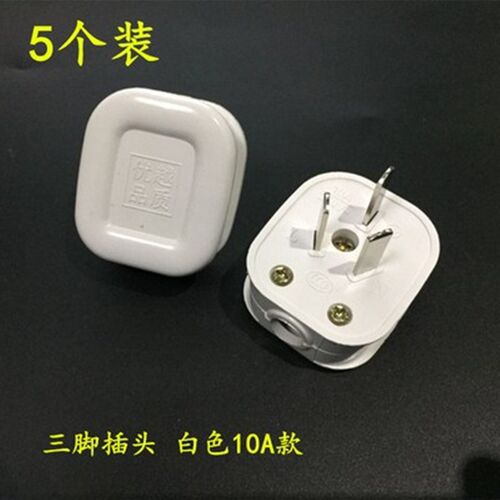 插头三脚3脚电线接线家用三角电源三孔10a三项电插头
