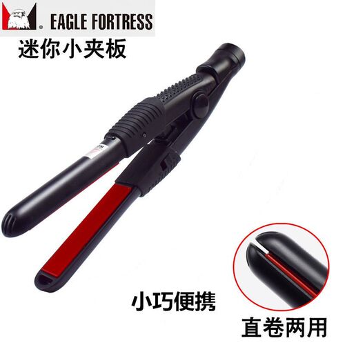 鹰堡拉直板直卷两用迷你小型电夹板家用卷发便携式头发直板夹刘海