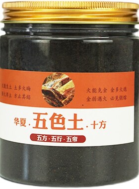 天然五色土摆件家用厨房西北角火烧天门缺角补角非昆仑山五方土