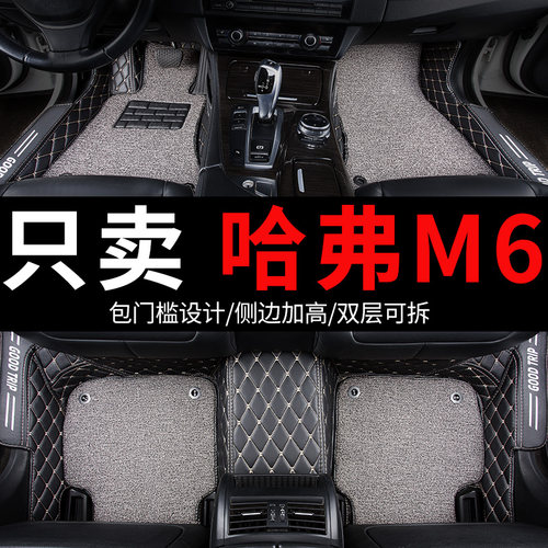 哈弗m6车长城哈佛m6plus专用汽车脚垫全包围全套全车配件改装用品