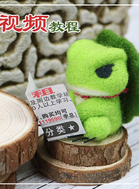 旅行青蛙羊毛毡戳戳乐材料包diy手工蛙儿子钥匙扣挂件礼物包邮