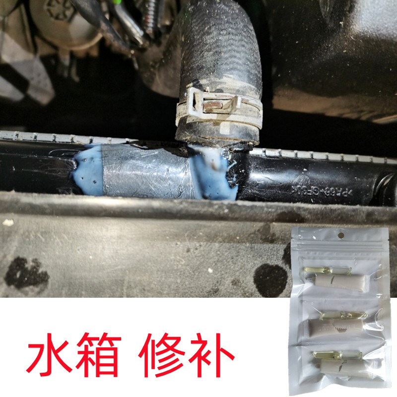 汽车散热器修复胶水水箱塑料爆裂耐高温AB胶30g 爱子有方维修胶