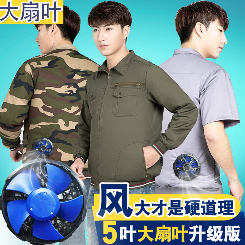 纯棉夏季降温空调服制冷带电风扇的衣服劳保电焊男款工作厂服防烫