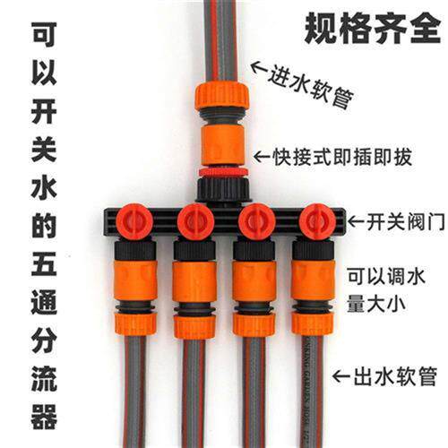 软水管带开关五通阀门四通分流器接头配件快速接头