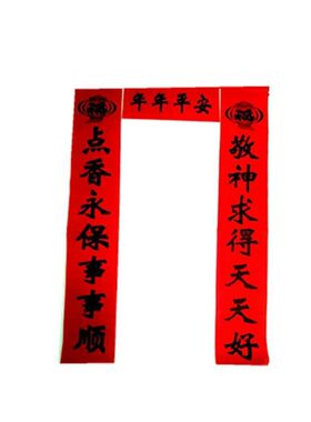 2020过年节日用品 春节对联庙门贴纸黑字风调雨顺送五道庙宇 包邮