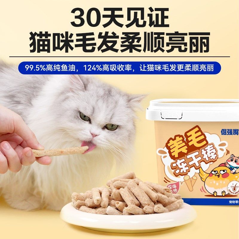 倔强嘴巴美毛冻干棒磷虾鱼油棒猫零食冻干小零食猫咪狗狗通用