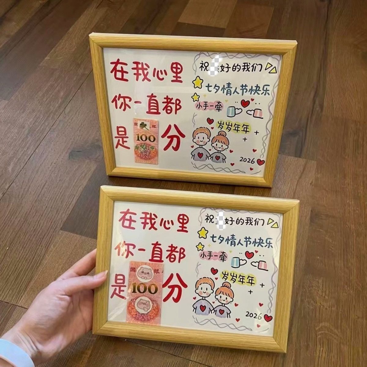七夕定制100分情侣相框礼物