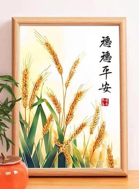 新中式麦穗平安岁礼物摆台相框