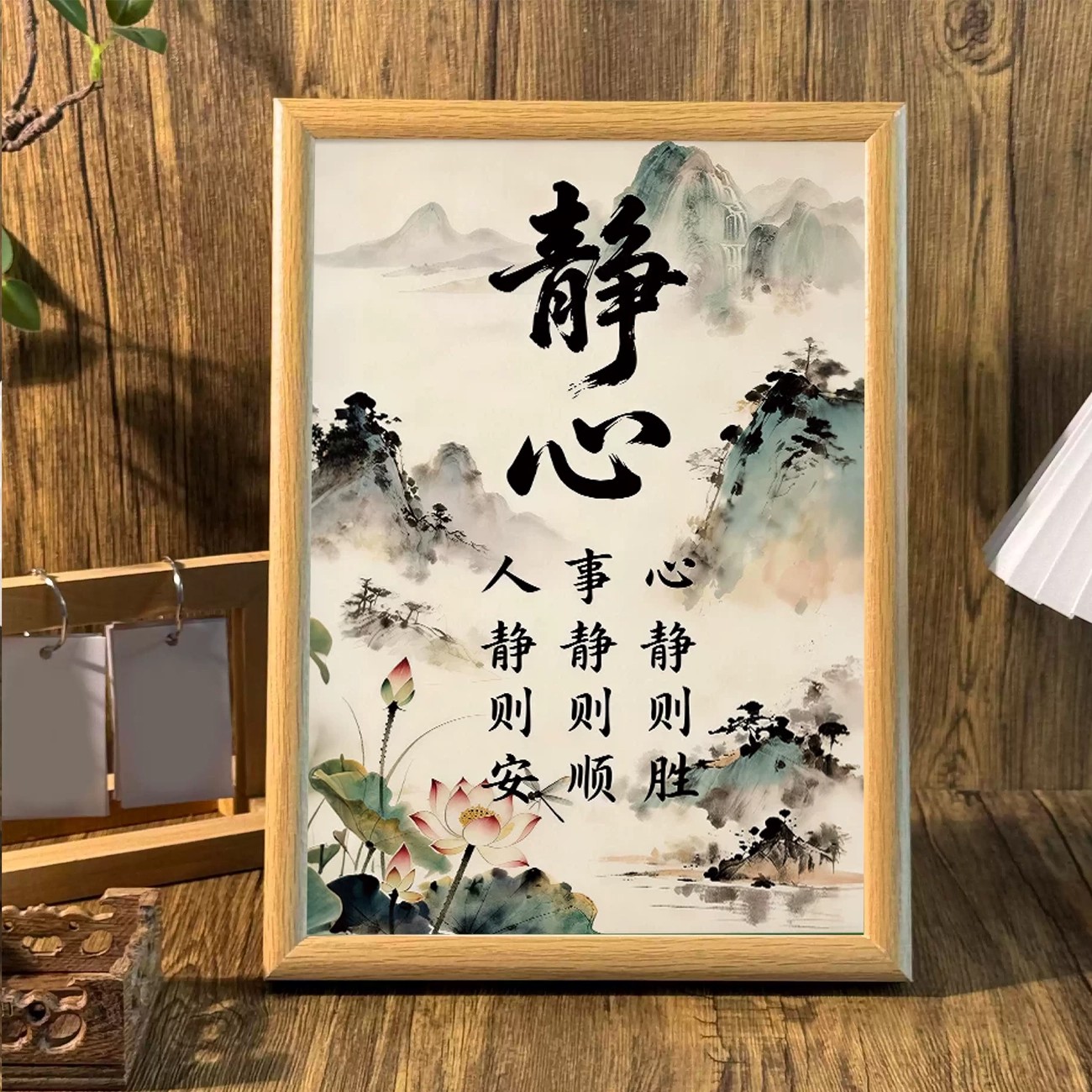 中式静心书法字画相框客厅书房