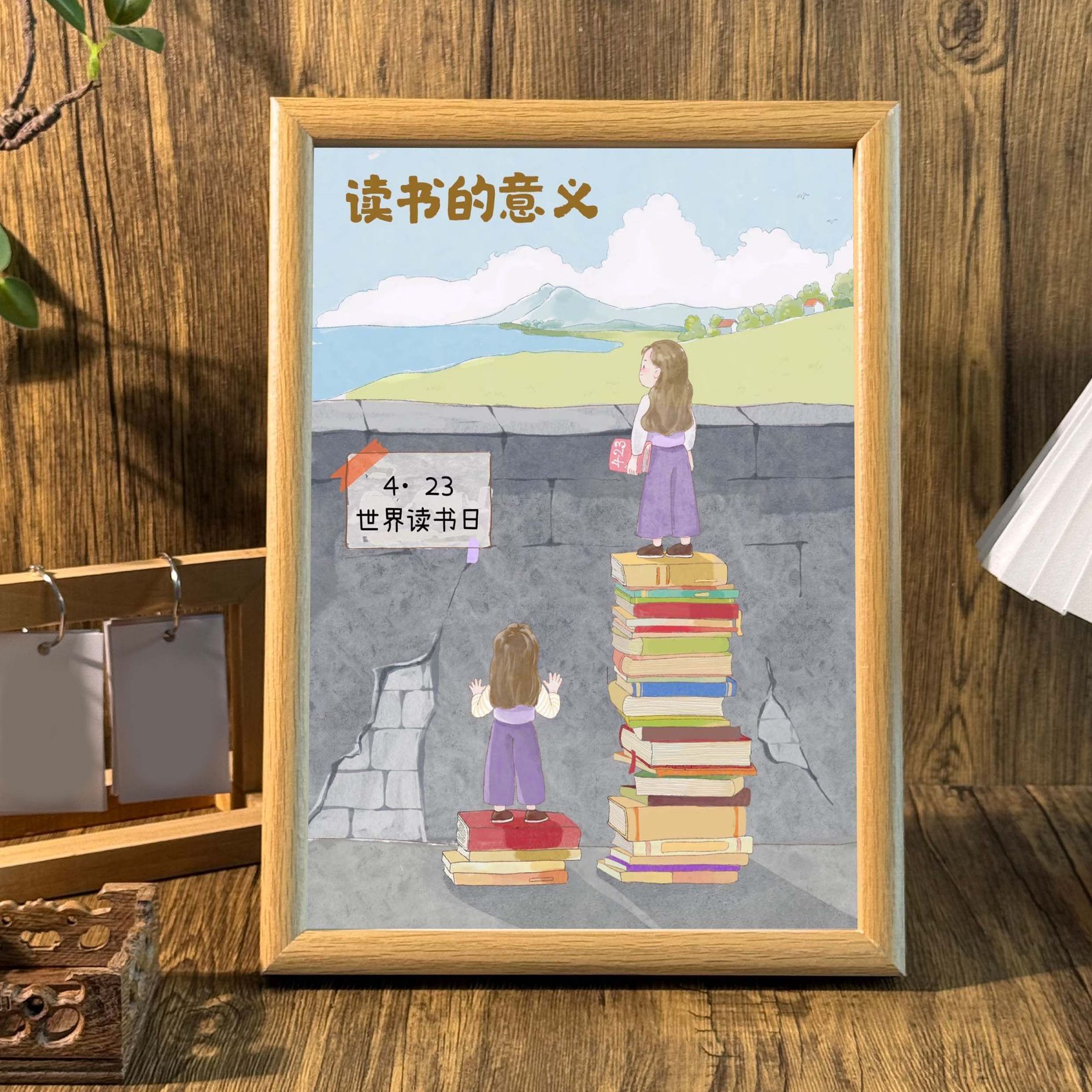 世界读书日读书的意义摆台相框