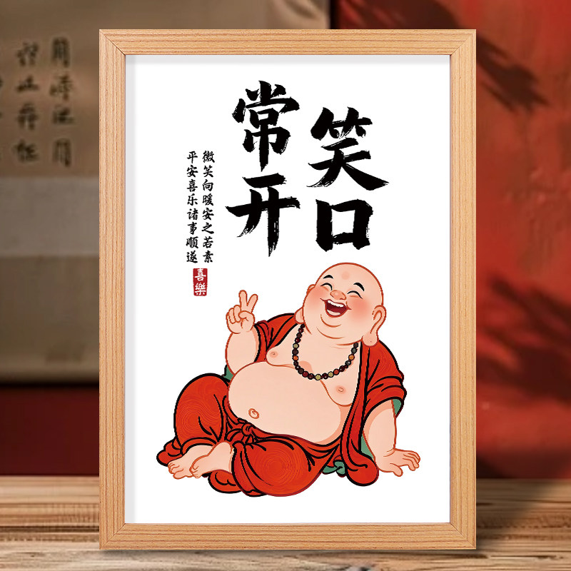 笑口常开相框佛像弥勒佛摆件字画书法笑佛佛系摆台相框客厅装饰画