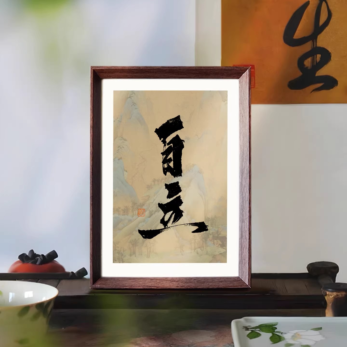 中式书法自立座右铭摆台相框