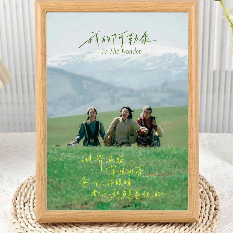 我的阿勒泰风景相框摆台送礼