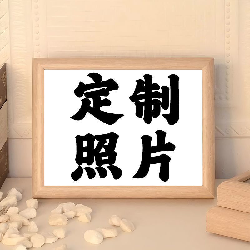 照片打印相框摆台定制