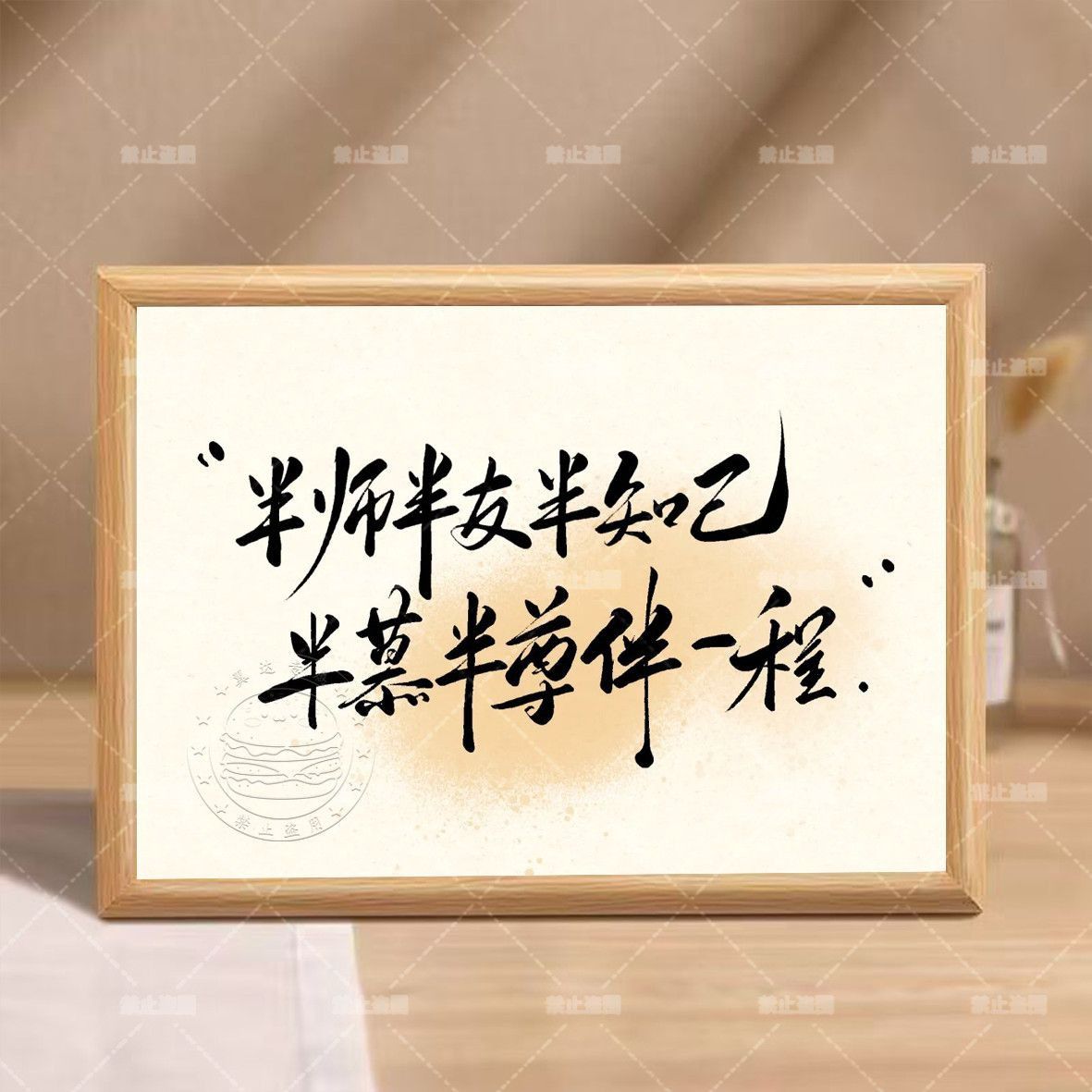 教师节歌颂师恩书法相框摆台