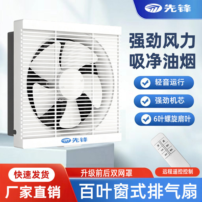 先锋排气扇卫生间厨房墙壁窗式排风扇百叶窗强力换气扇家用抽风机