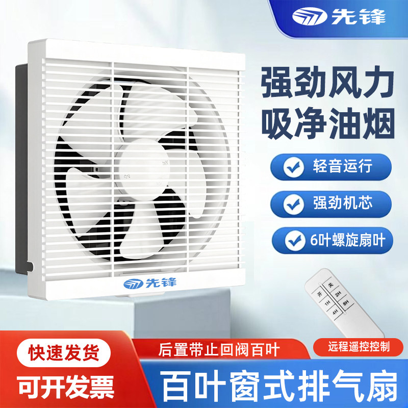 先锋排气扇卫生间厨房墙壁窗式排风扇百叶窗强力换气扇家用抽风机