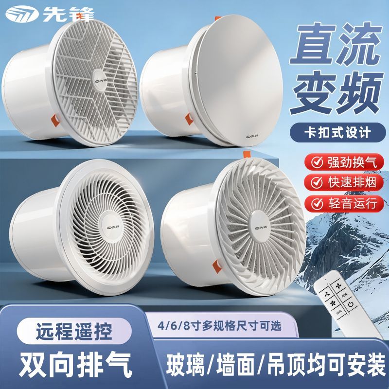 先锋牌卫生间排气扇家用换气扇墙壁排风扇卡扣式强劲双向遥控排气
