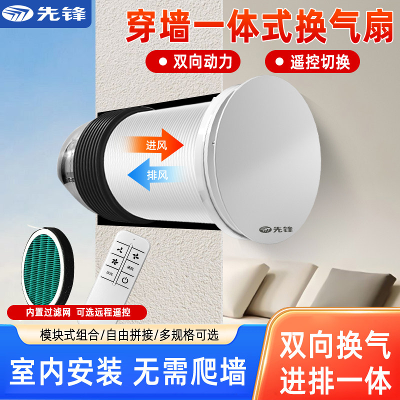 先锋牌卫生间排气扇穿墙一体式排风扇换气带过滤墙式壁挂新风机
