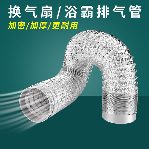 抽油烟机铝箔伸缩排烟管