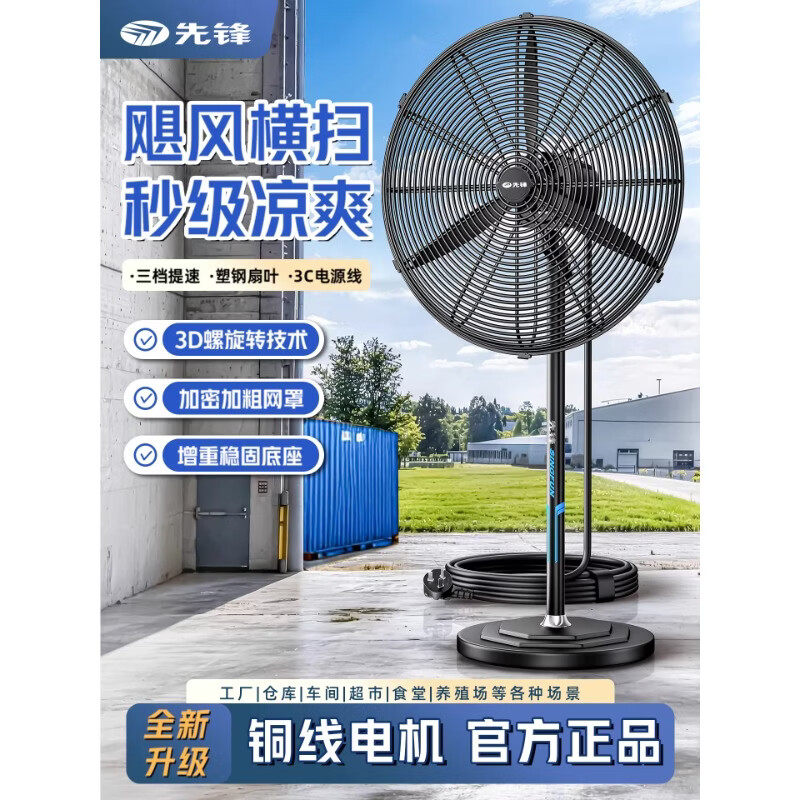 先锋工业风扇强力落地扇大功率大风力牛角扇工厂家用风扇壁挂式